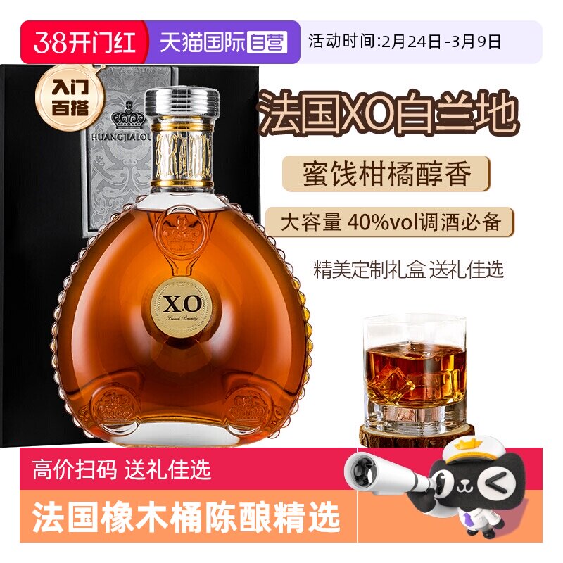 【自营】法国进口正品xo洋酒白兰地40度烈酒调酒基酒套装礼盒装