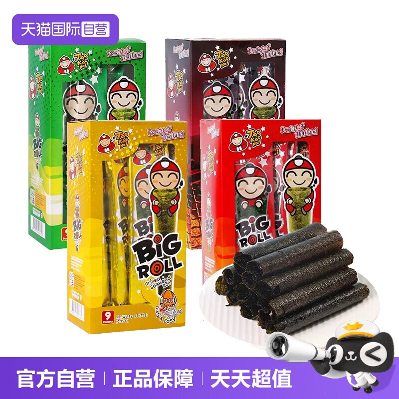 【自营】泰国进口老板仔经典香脆海苔卷原味紫菜儿童即食海味零食