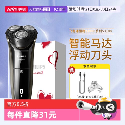 自营飞利浦电动剃须刀男士