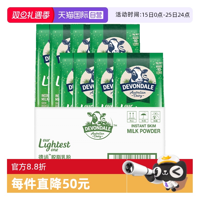 【自营】德运Devondale脱脂奶粉成人女士澳洲进口低脂奶粉1kg*8袋