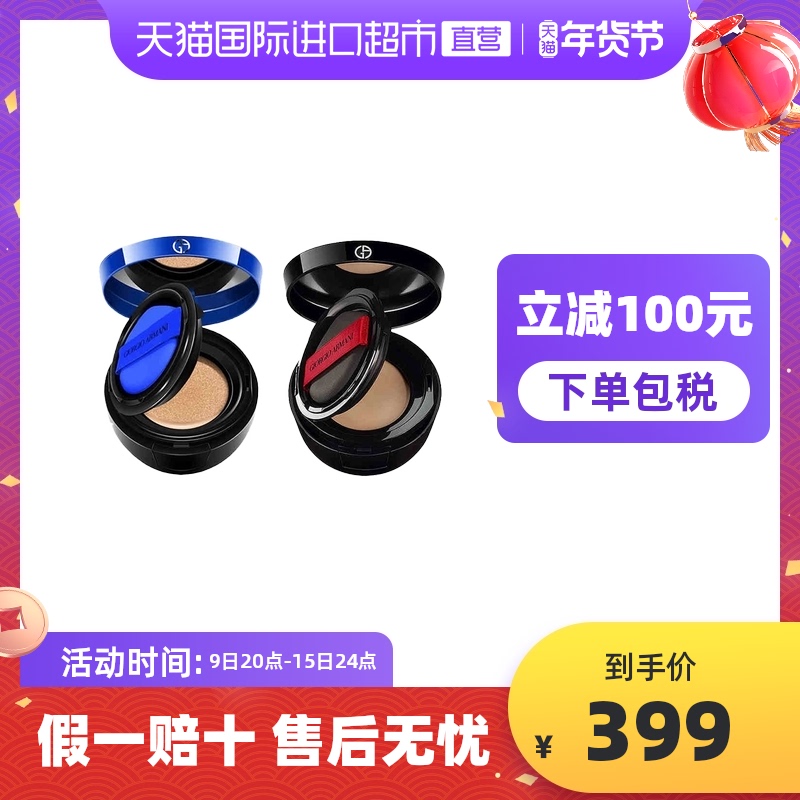 GIORGIO ARMANI/阿玛尼法国权力黑气垫大师蓝气垫粉底霜遮瑕持久