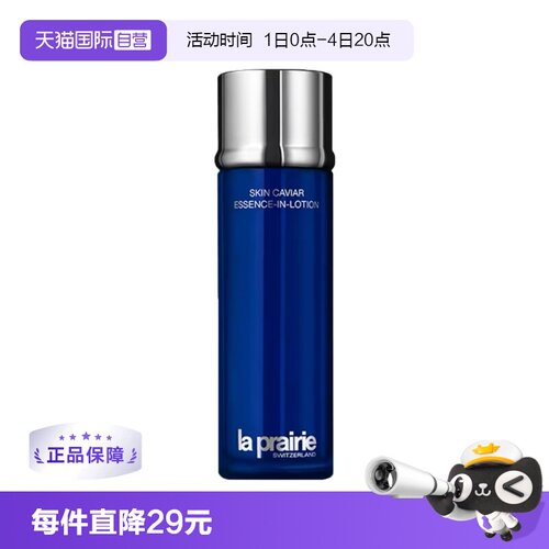 【自营】La Prairie/莱珀妮鱼子精华紧致精粹露10ml 滋润保湿