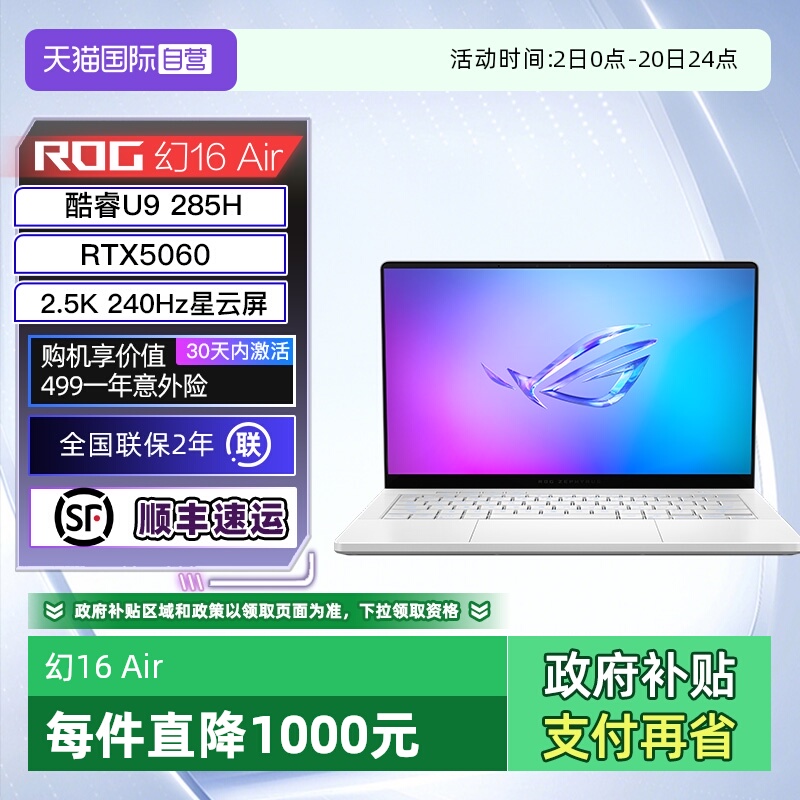 【自营】ROG幻16 Air 2025酷睿U9 16英寸轻薄游戏笔记本电脑 RTX50系列显卡 2.5K 240Hz