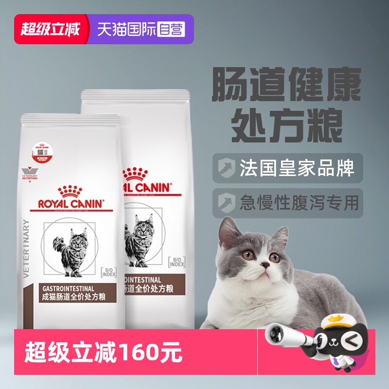 自营猫粮GI32成猫肠道处方粮皇家