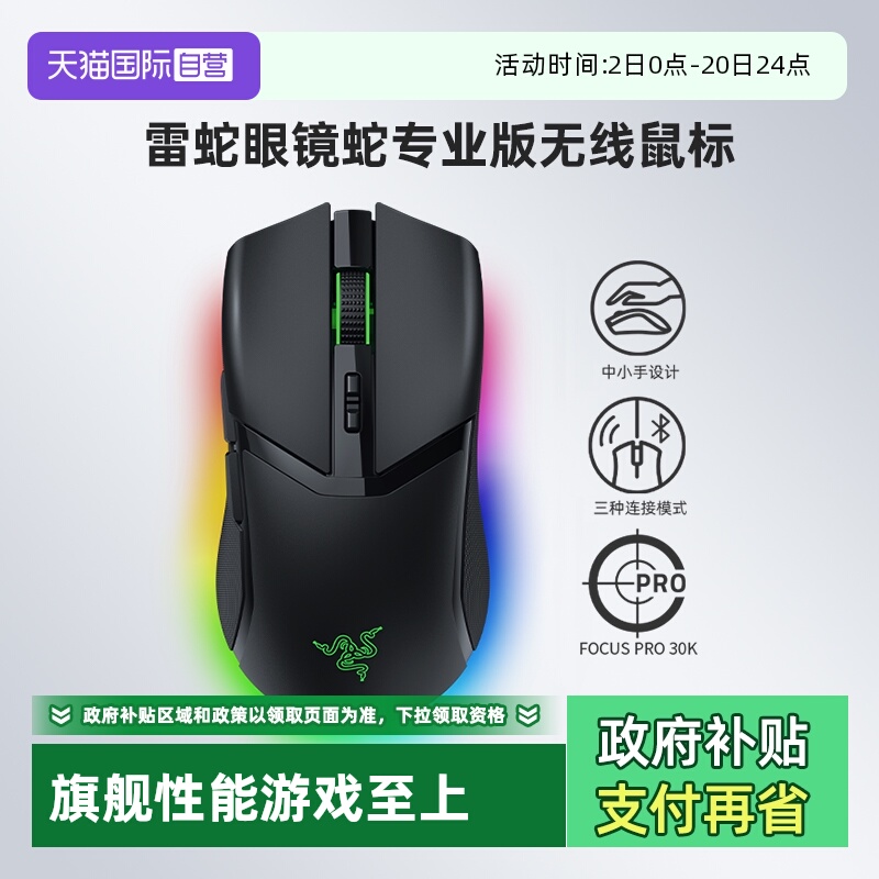 Razer雷蛇眼镜蛇专业版无线鼠标
