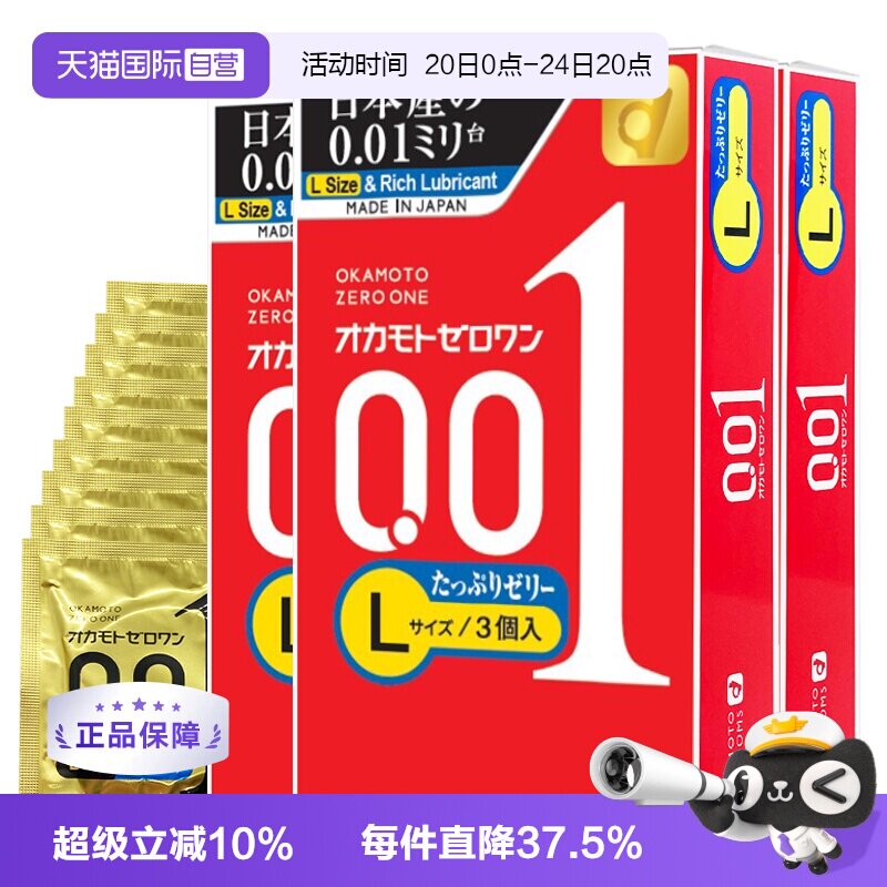 【自营】冈本001避孕套0.01安全套大码200%润滑3盒9只套计生用品