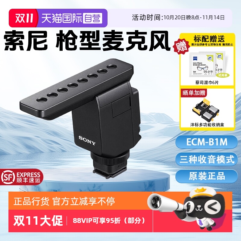 索尼超轻超小立体声音效