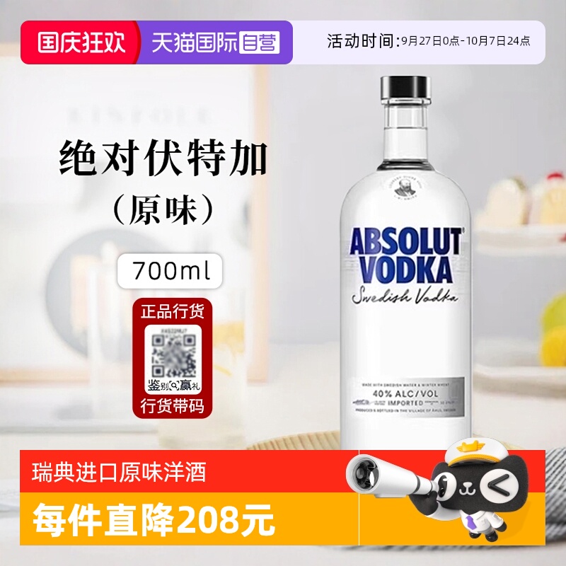 绝对伏特加经典原味700ml
