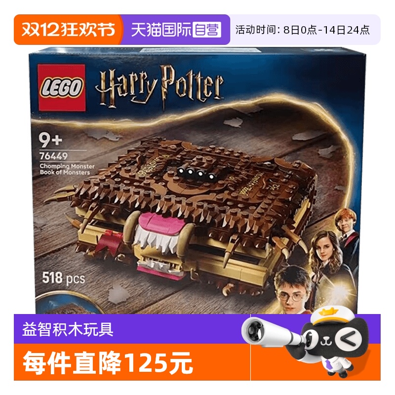 【自营】乐高哈利波特76449咬人的《妖怪们的妖怪书》积木玩具