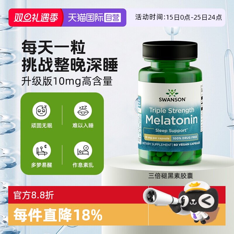 【自营】斯旺森Swanson 褪黑素营养胶囊口服