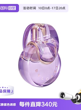 【自营】Bvlgari/宝格丽紫晶女士淡香水100ml 花果香调