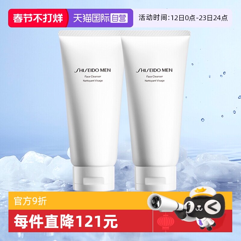 【自营】资生堂男士洁面125ml*2  男士泡沫洗面奶