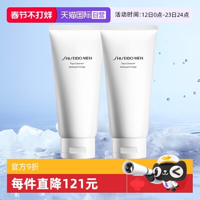 资生堂男士洁面两支装