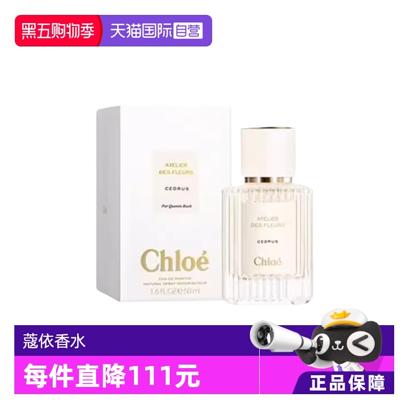 Chloe蔻依香水50ml雪松玫瑰橙花