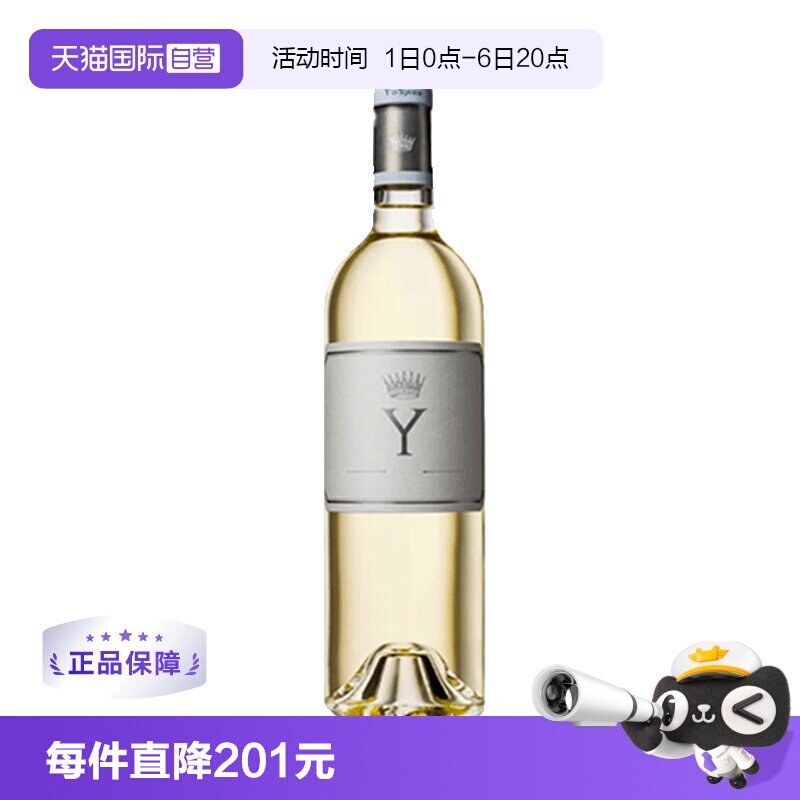 【自营】法国苏玳一级名庄滴金酒庄干白葡萄酒 Y D'Yquem