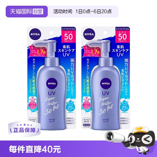 nivea/妮维雅水感SPF50+140g啫喱
