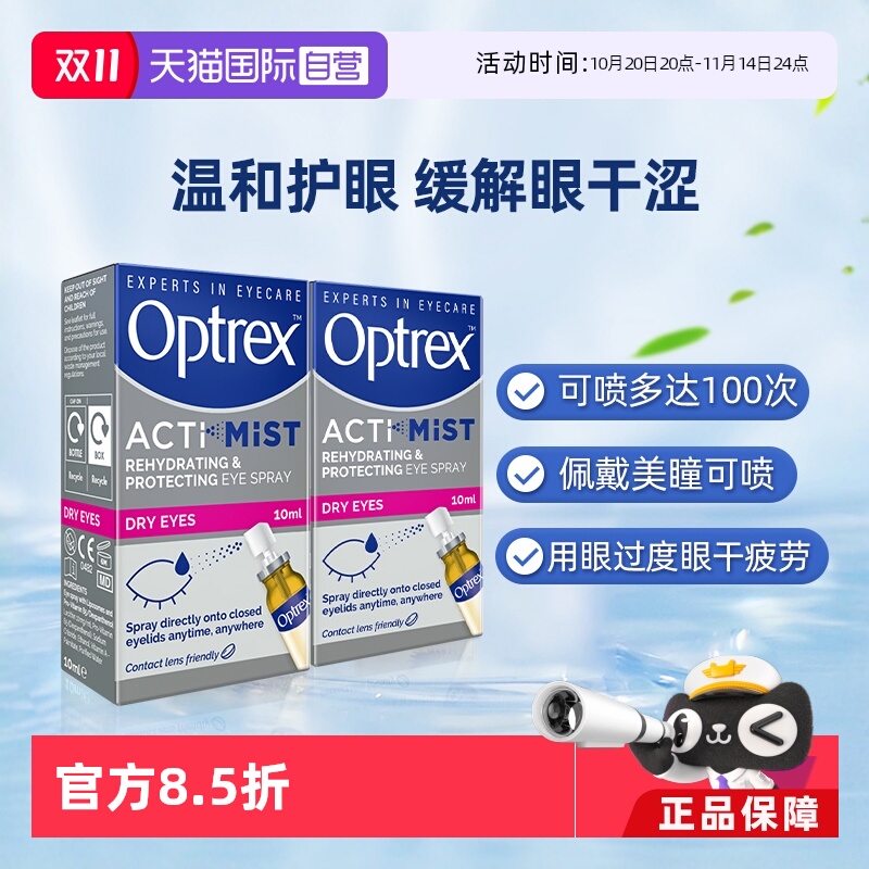 闭眼喷的眼药水,不入眼,无刺激