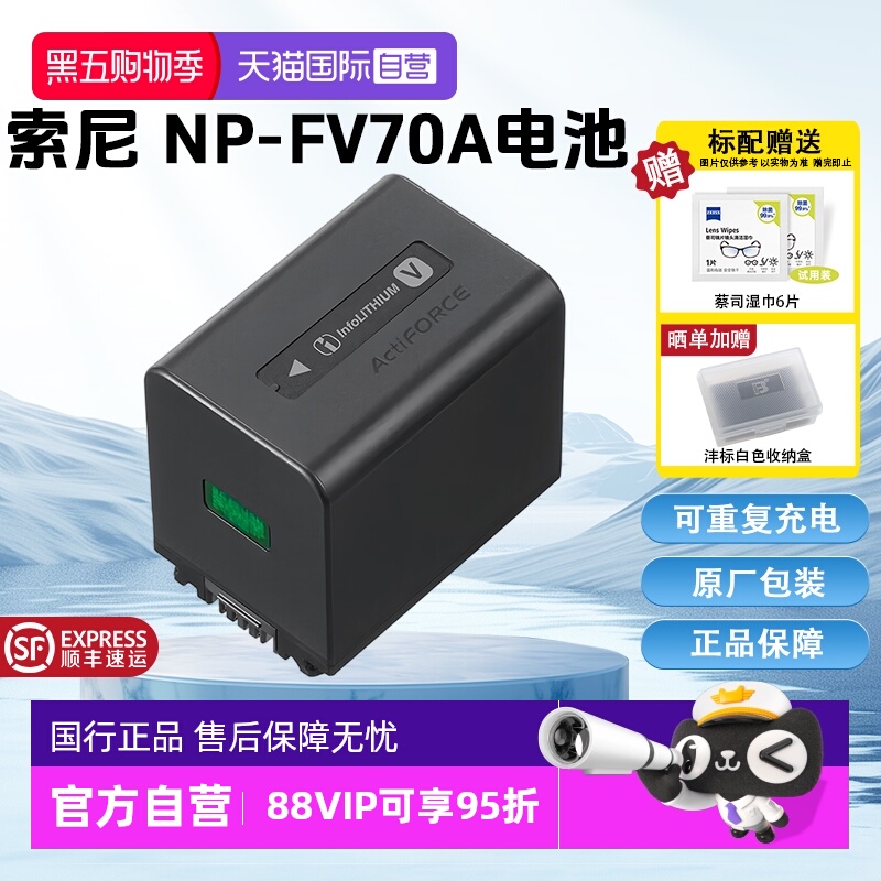 【自营】索尼（SONY）NP-FV70A 可重复充电电池（适用机型：FDR-AX60/AX45/AX40/HDR-CX680等）