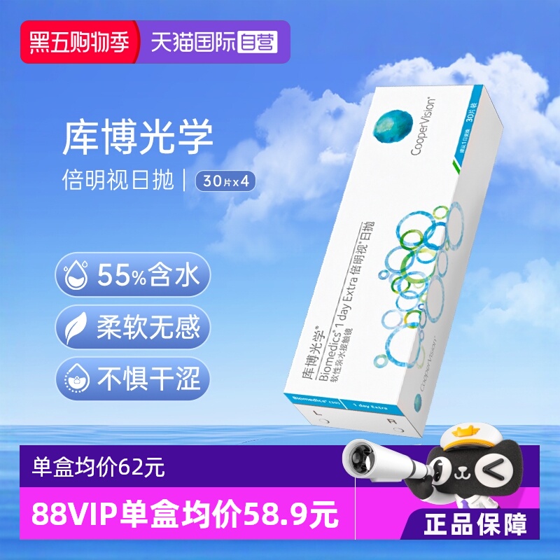 【自营】库博光学隐形眼镜倍明视日抛30片*4近视一次性透明非月抛