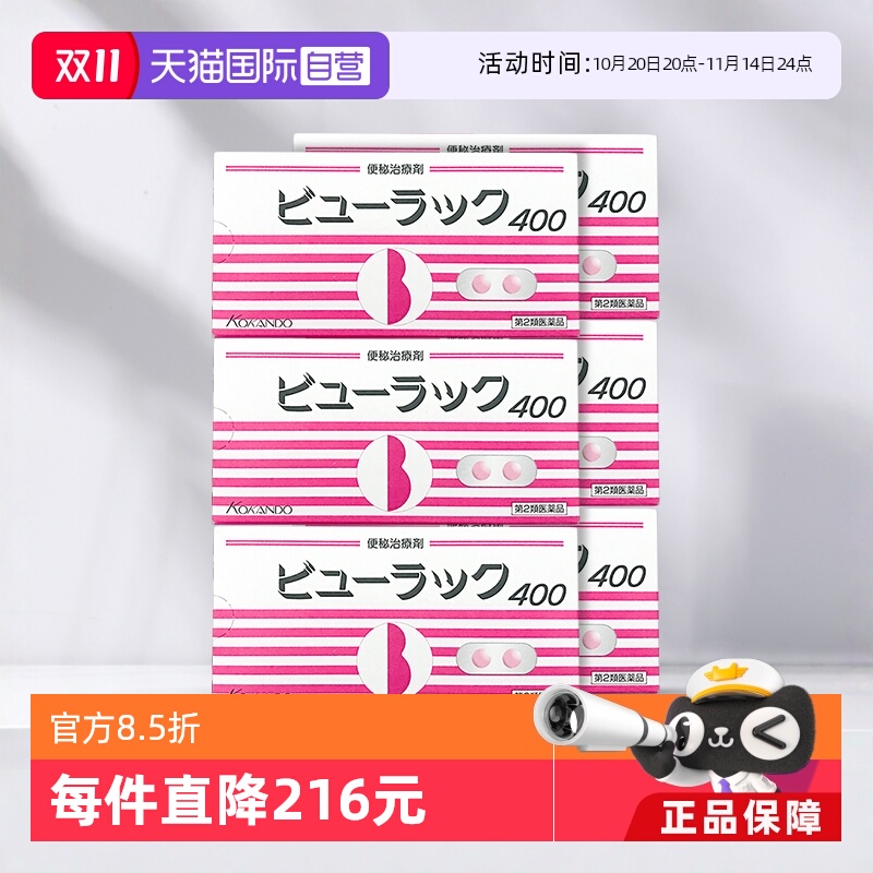 日本皇汉堂小粉丸舒缓便秘排宿便润肠通便