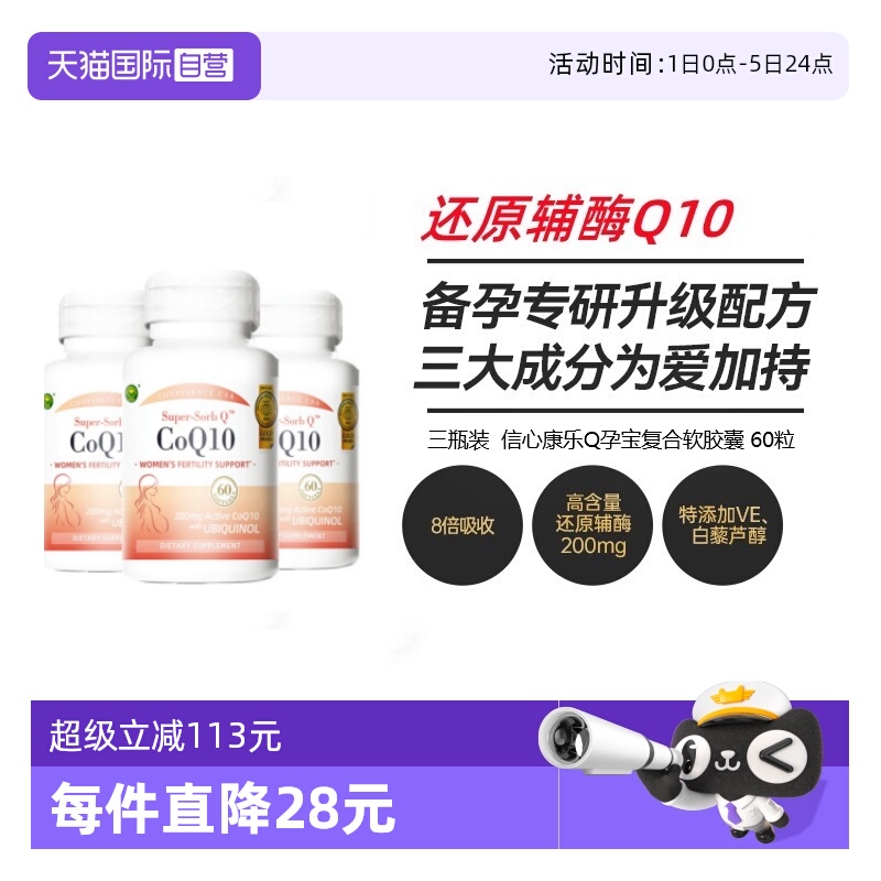 信心康乐200mg还原型辅酶进口