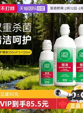 【自营】爱尔康傲滴护理液355ml*2+120ml隐形近视眼镜美瞳清洗