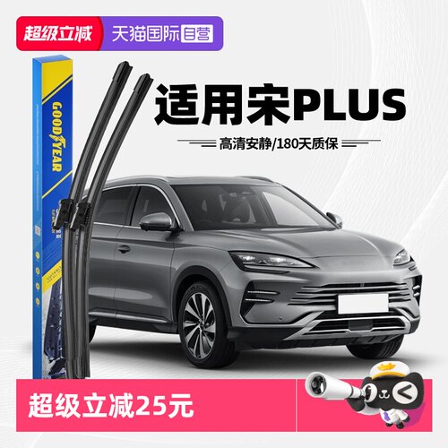 固特异比亚迪宋PLUS雨刮