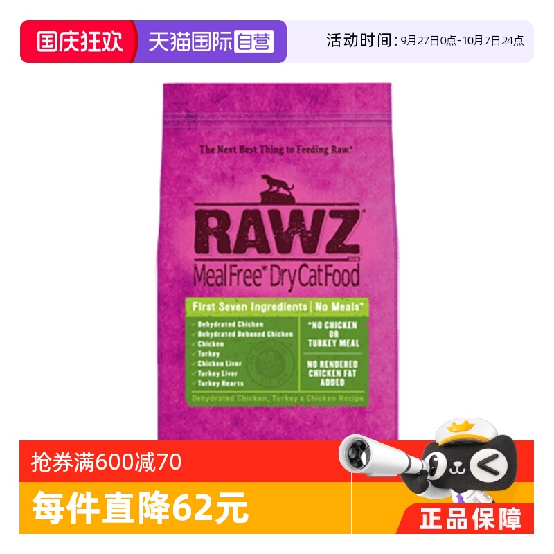 【自营】美国rawz罗斯鸡肉火鸡配方低温慢煮成幼猫全猫粮7.8磅