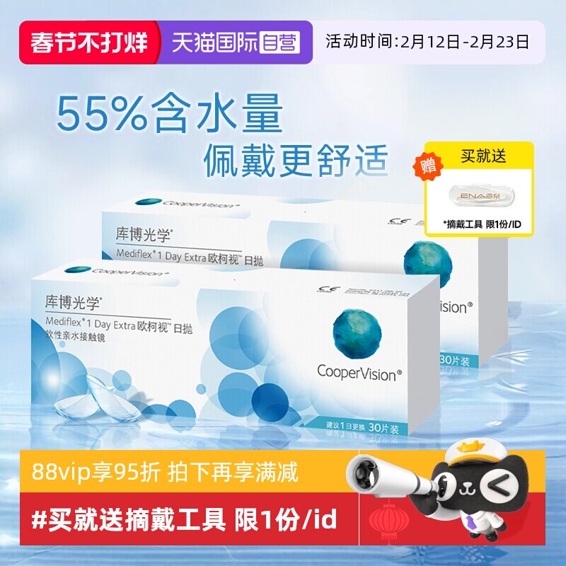 【自营】库博光学欧柯视日抛盒30片装进口一次性透明隐形近视眼镜