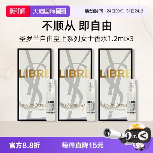 YSL/圣罗兰铂金之境香水1.2ml*3