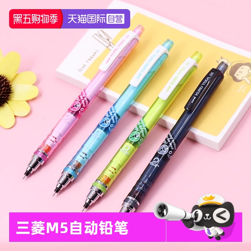 三菱自动旋转活动铅笔M5-450T