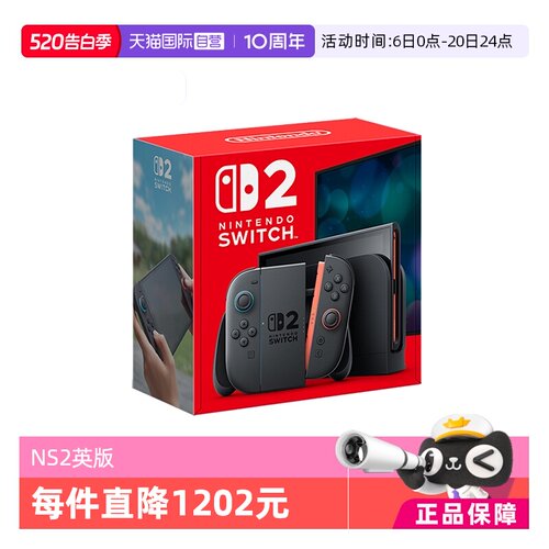 【自营】任天堂 Switch2 家用游戏机 原装全新 NS2 多语言版本 单机 英版（不含游戏）