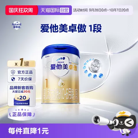 【自营】爱他美卓傲婴儿配方奶粉1段(0-6月龄)800g 图片 1