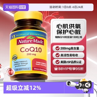 Nature Made天维美辅酶Q10胶囊200mg 130粒保护心脏 自营
