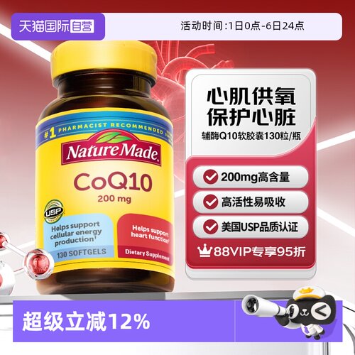 天维美成人辅酶Q10胶囊130粒