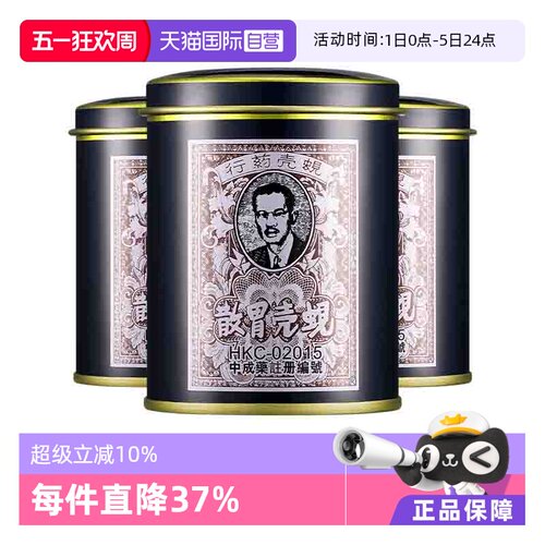 【自营】中国香港蚬壳胃散肠胃胃胀气胃痛胃药剂60g*3罐强胃散