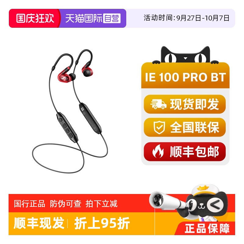 【自营】森海塞尔IE100PRO BT专业监听耳机入耳挂耳蓝牙无线挂脖