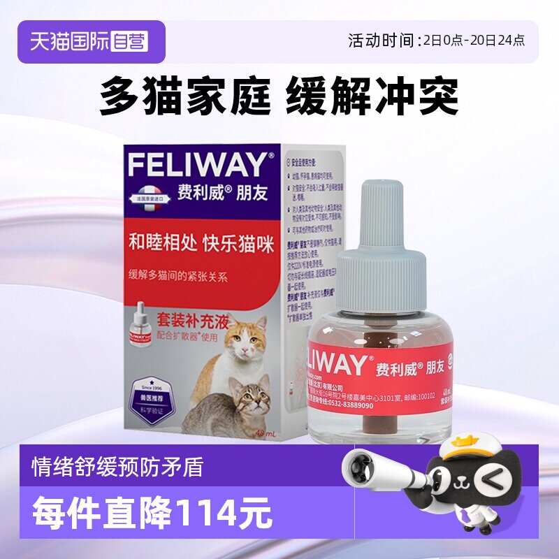 猫用法国费利威Feliway情绪舒缓