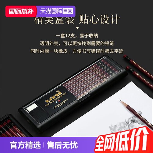 Uni三菱铅笔素描多硬度12支盒装