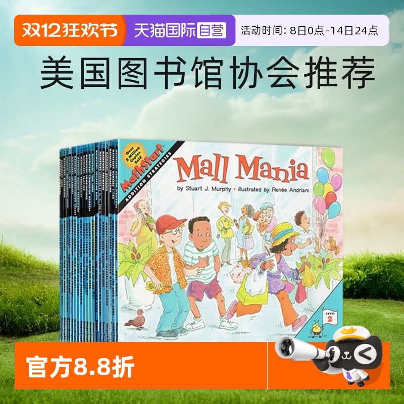 数学思维启蒙知识类绘本读物