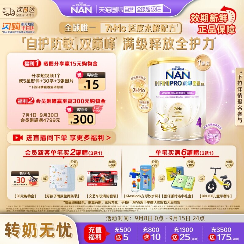 【自营】雀巢能恩全护4段奶粉7HMO益生菌适度水解奶粉 800g