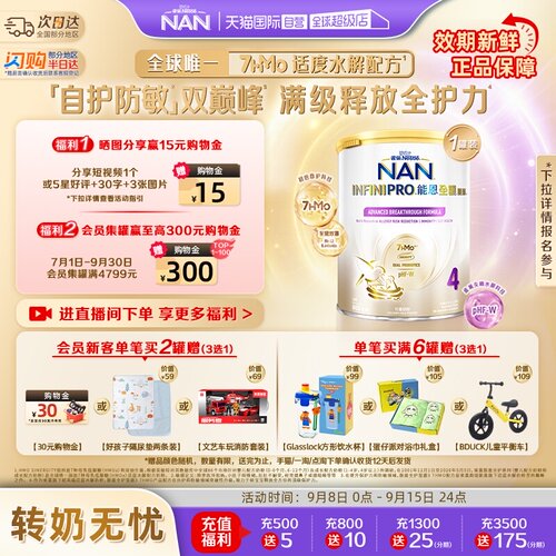 能恩全护4段奶粉适度水解800g
