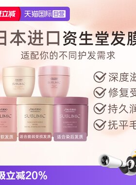 【自营】日本进口资生堂正品护发发膜头皮生机发膜金罐焗油膏护发