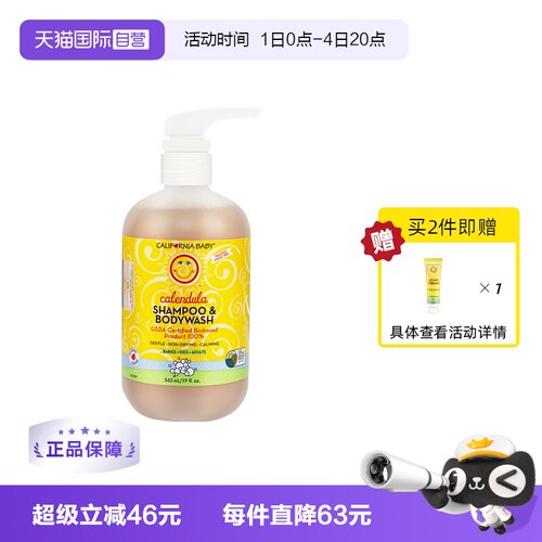 加州宝宝金盏花洗沐二合一562ml