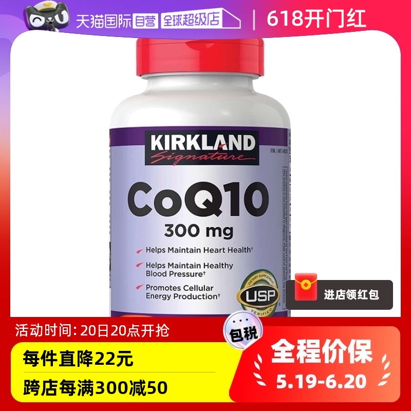 【自营】美国Kirkland柯克兰辅酶Q10软胶囊300mg/100粒保护心脏