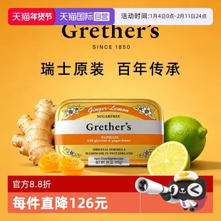 【自营】Grether's Pastilles格莱嗓生姜青柠味无糖润糖零食糖果
