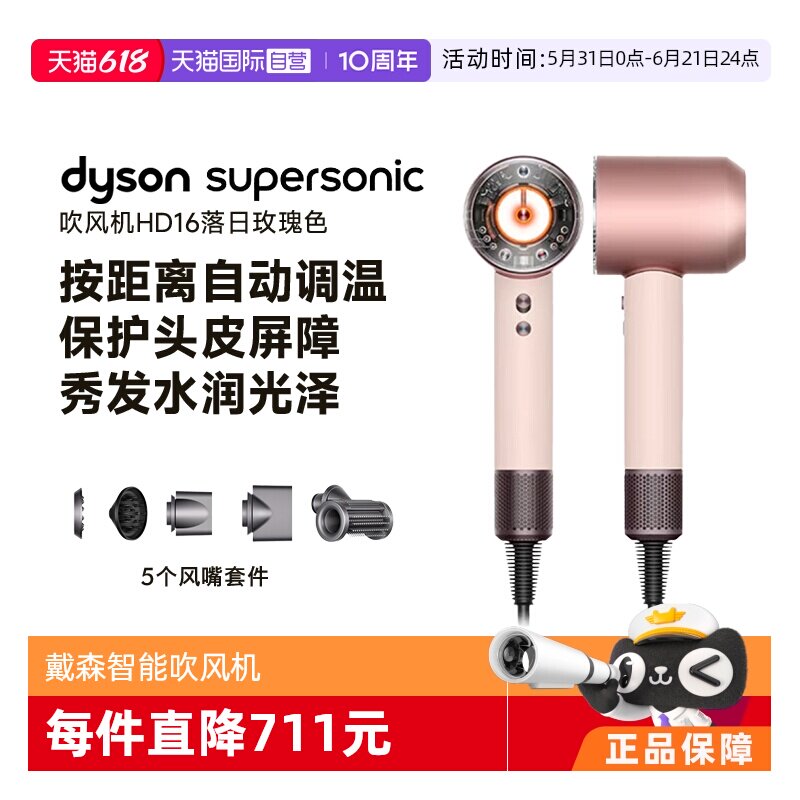 戴森HD16智能家用电吹风