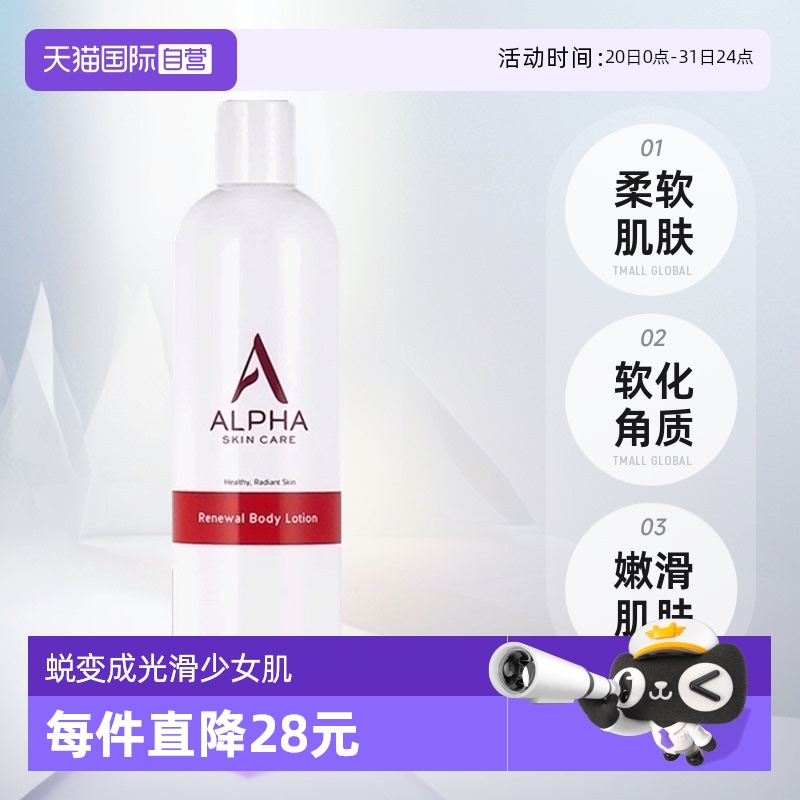 Alphahydrox果酸身体乳340gx1瓶
