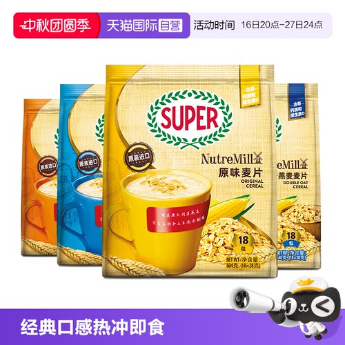 马来西亚进口超级super麦片即食