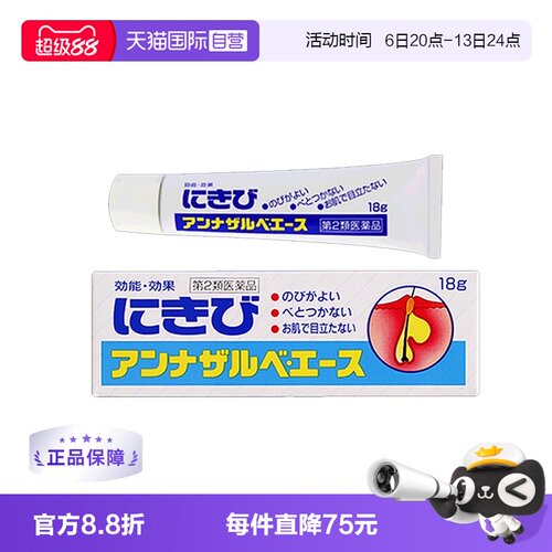 【自营】白兔牌EVE暗疮膏18g祛痘膏不油腻易吸收